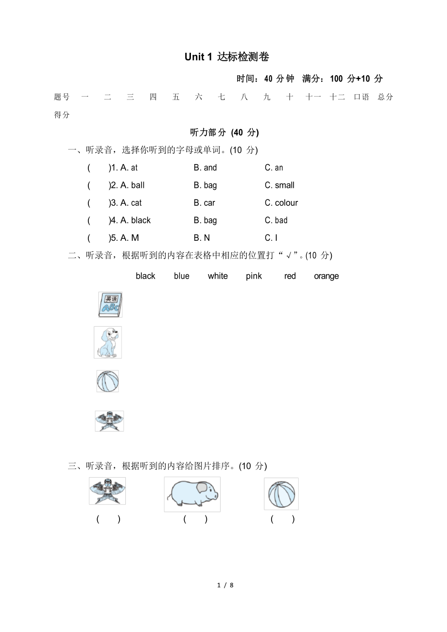 滬教牛津版三年級(jí)英語(yǔ)下冊(cè)Unit 1達(dá)標(biāo)檢測(cè)卷_第1頁(yè)