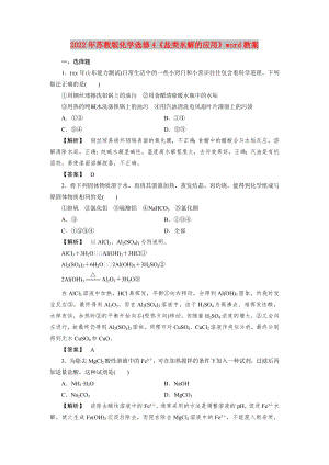 2022年蘇教版化學選修4《鹽類水解的應用》word教案