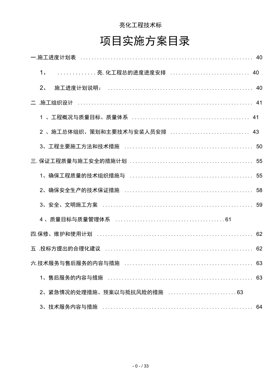 亮化工程技术标_第1页