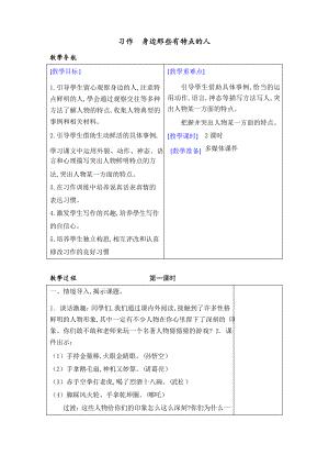 新部編人教版三年級下冊語文 習(xí)作身邊那些有特點(diǎn)的人 名師教學(xué)教案