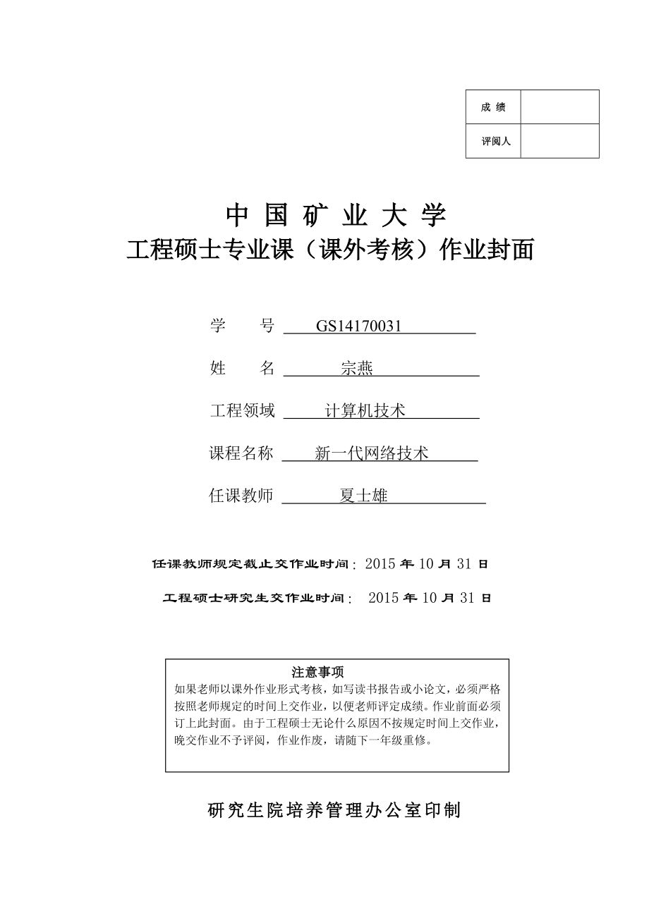 新一代网络技术小论文_第1页