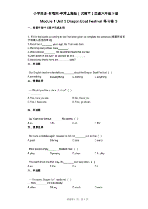 牛津上海版英語六年級下冊 單元 3 Dragon Boat Festival 練習卷3