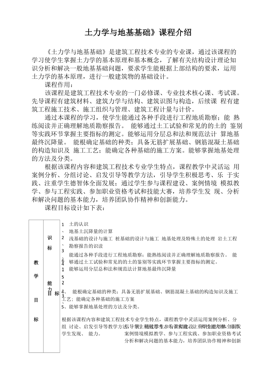 土力学与地基基础课程介绍_第1页