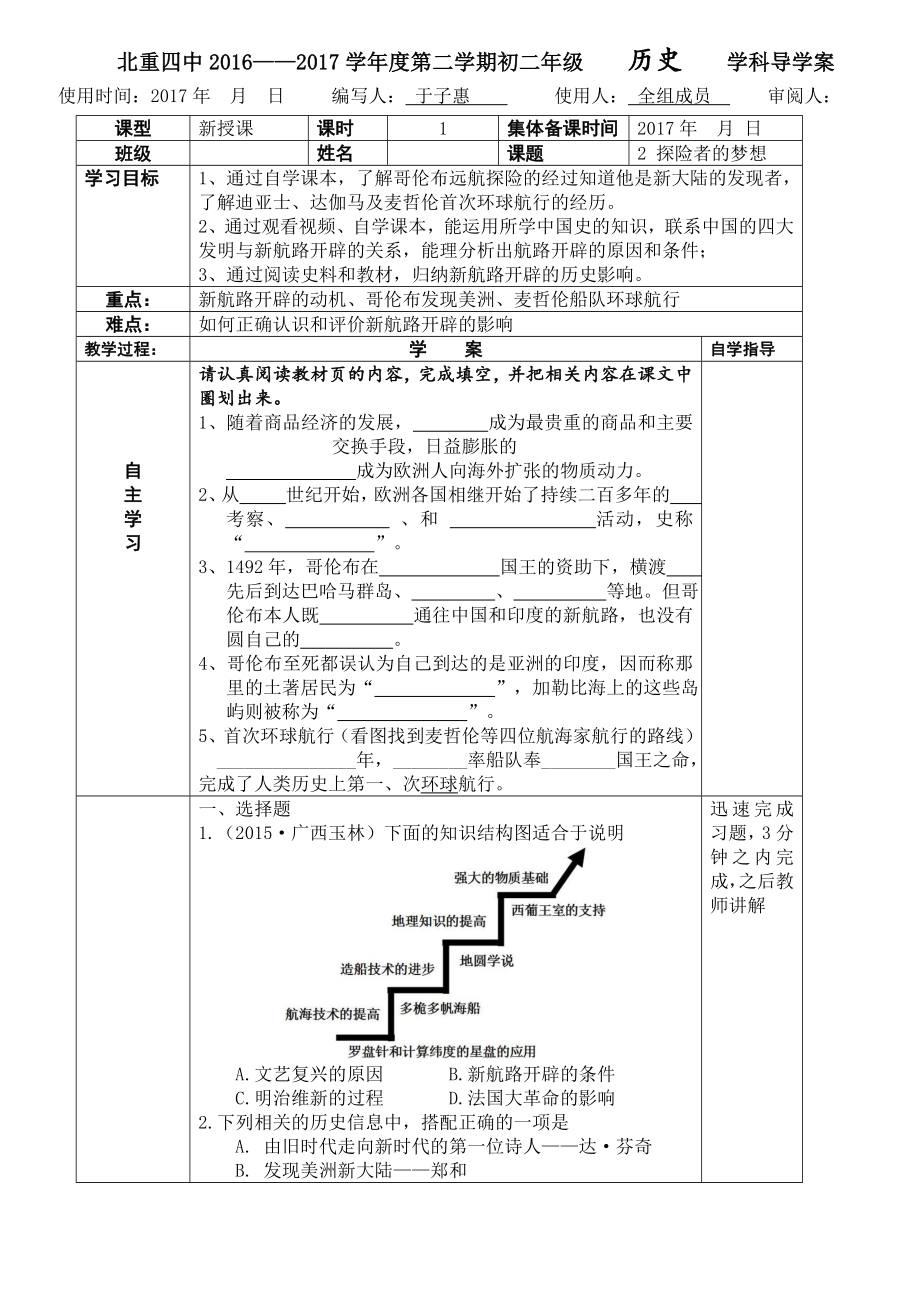 于子惠 第2課 探險(xiǎn)者的夢(mèng)想 學(xué)案_第1頁(yè)