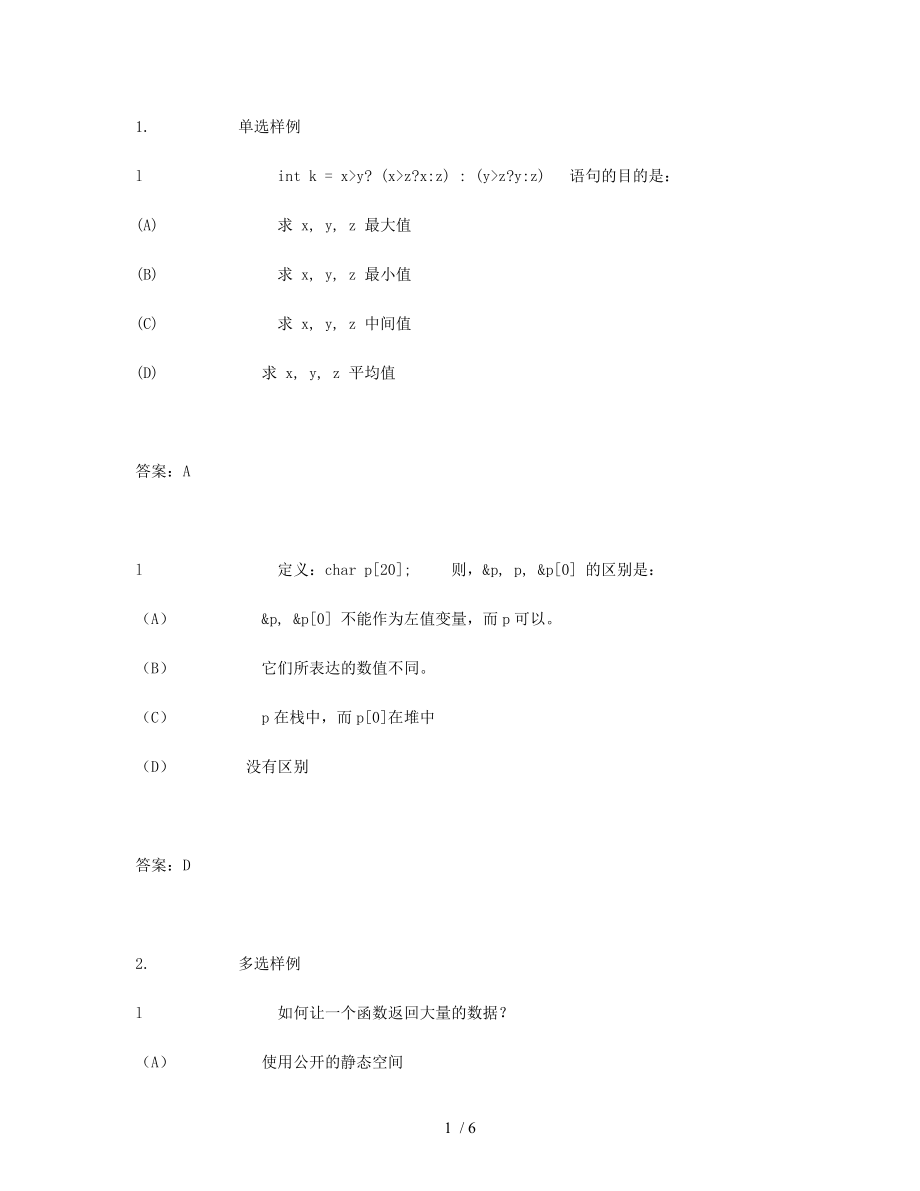 全国软件专业人才设计与开发大赛题目样例—c语言_第1页