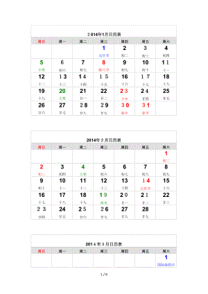 2014日历可直接打印