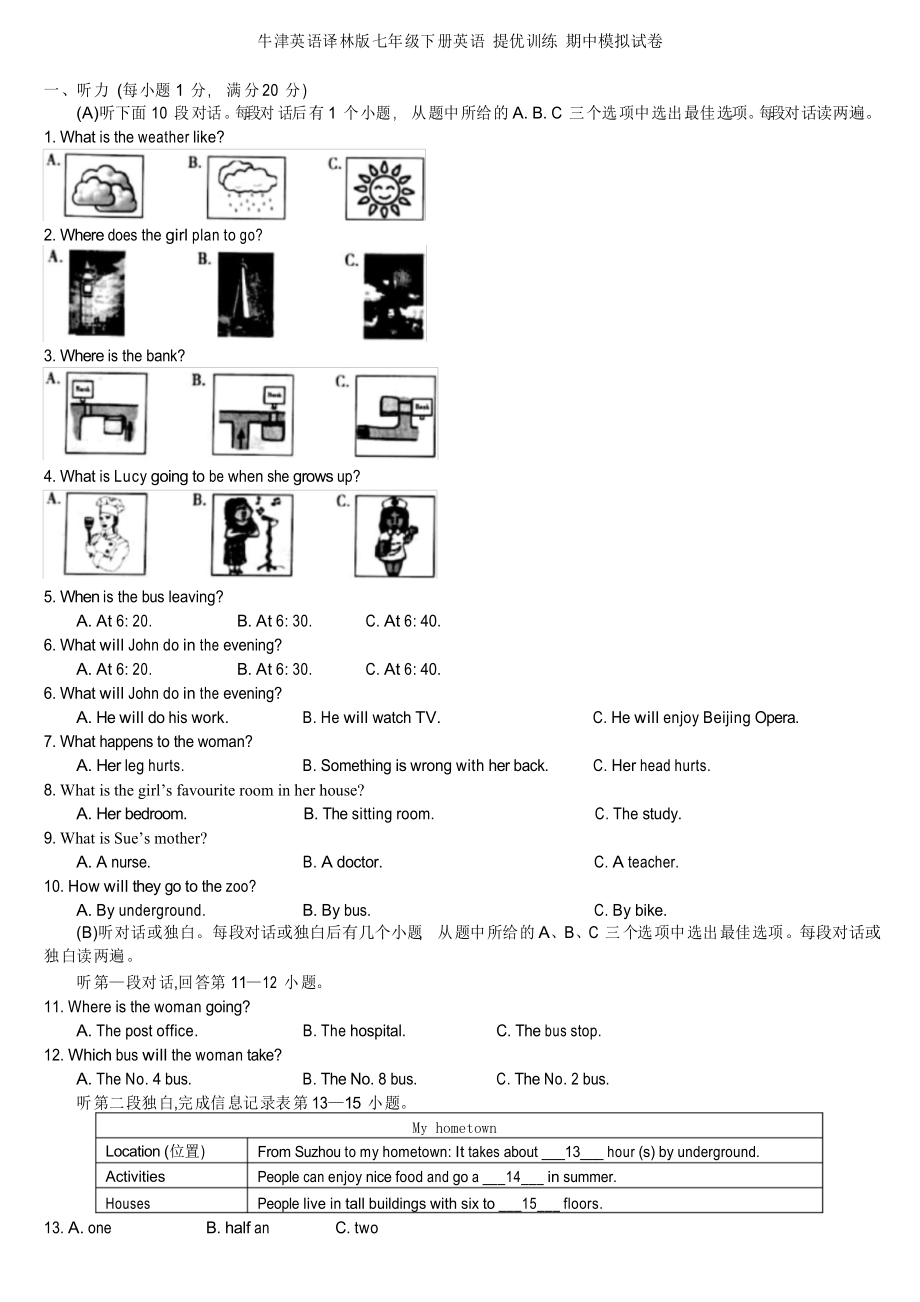 牛津英語(yǔ)譯林版七年級(jí)下冊(cè)英語(yǔ) 提優(yōu)訓(xùn)練 期中模擬試卷_第1頁(yè)