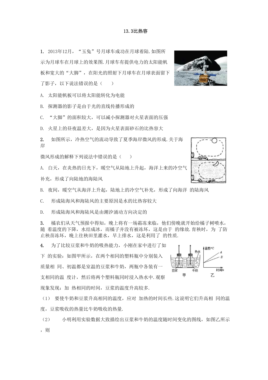 第3節(jié) 比熱容_第1頁