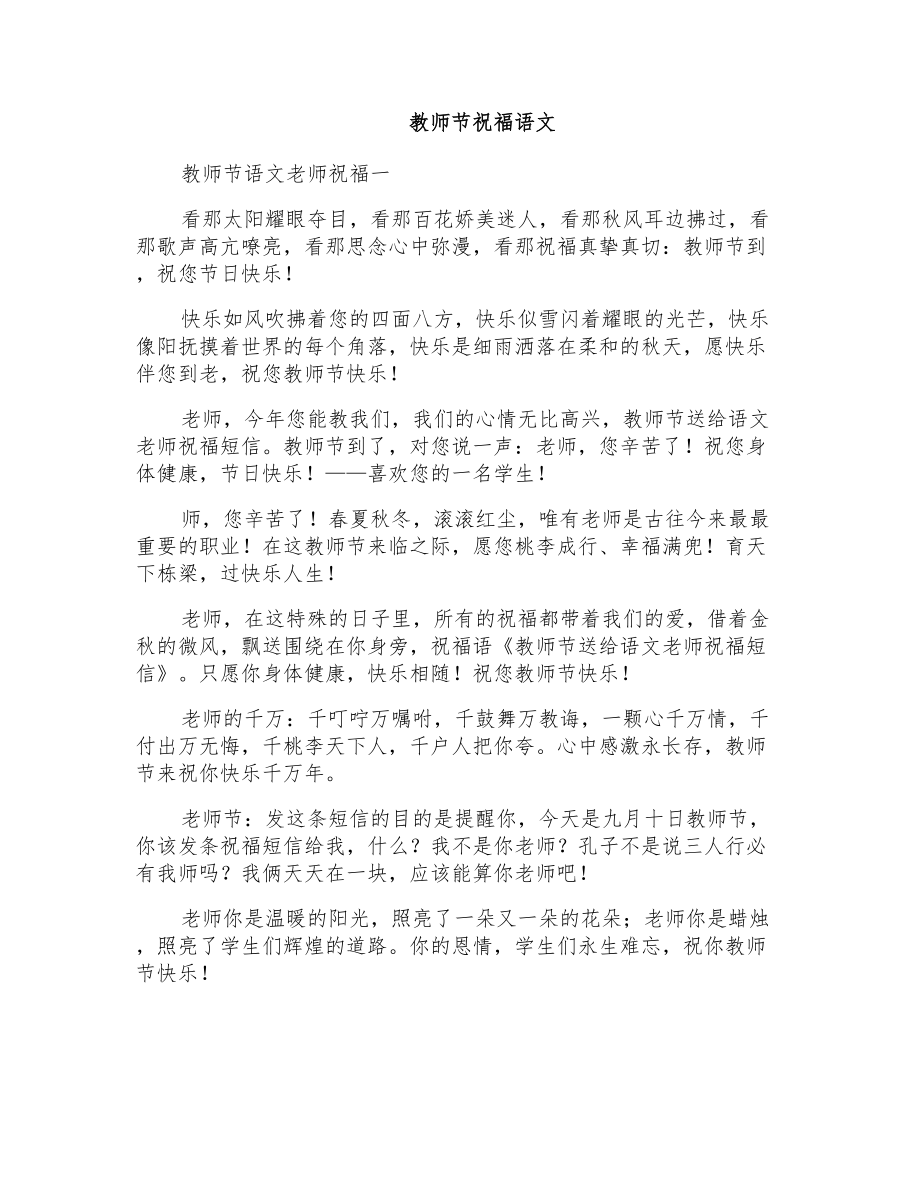 教师节祝福语文_第1页