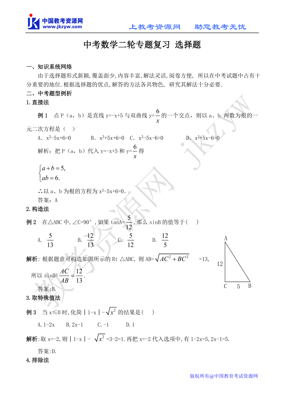 中考數(shù)學(xué)二輪專題復(fù)習(xí) 選擇題_第1頁