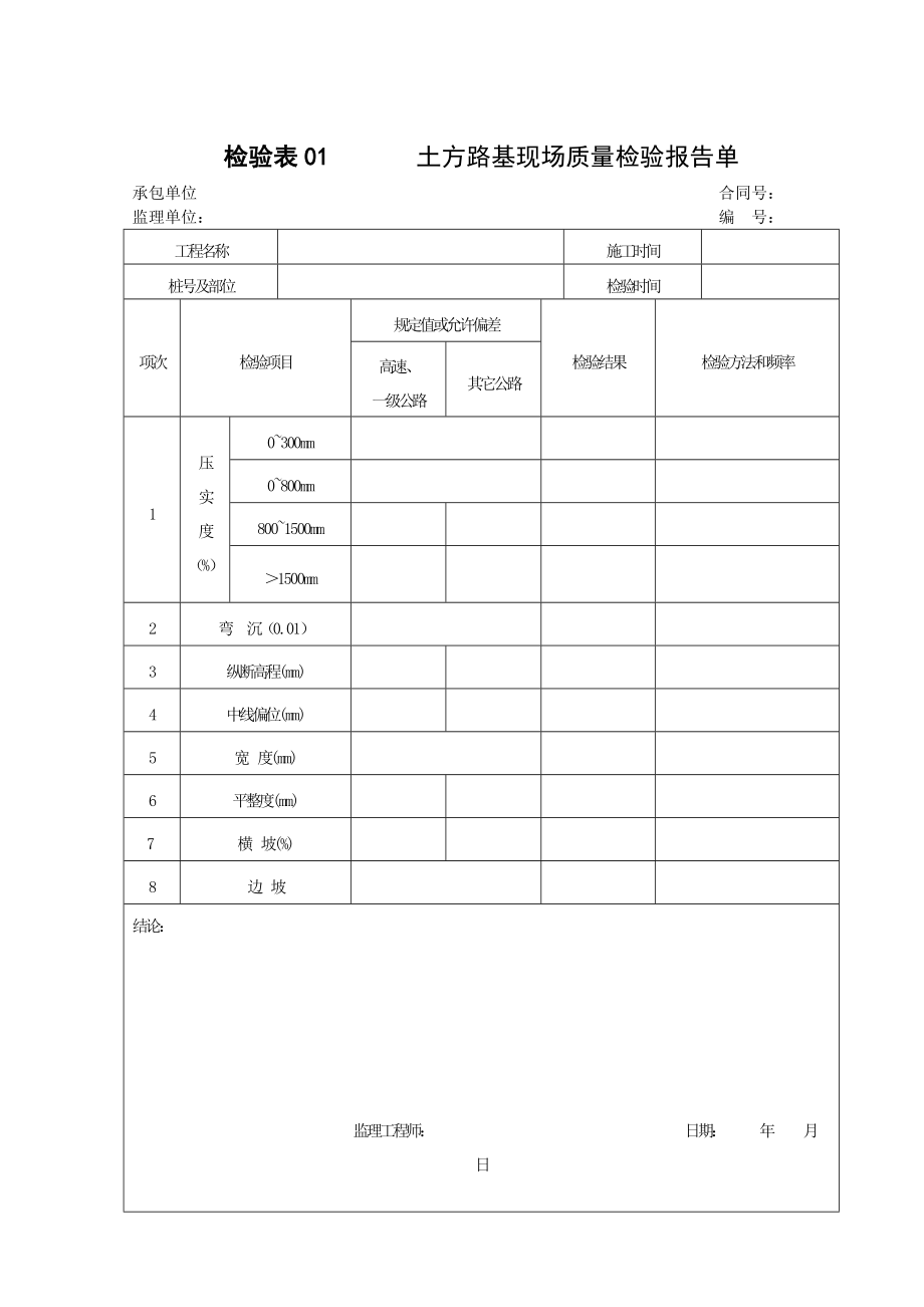 土建-常用表样_第1页