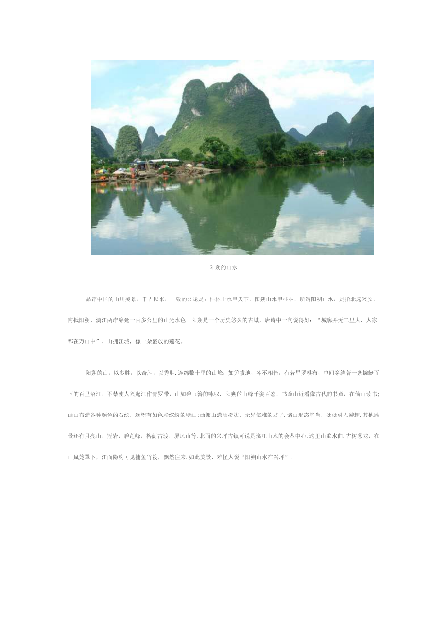 中国最美五大峰林_第1页