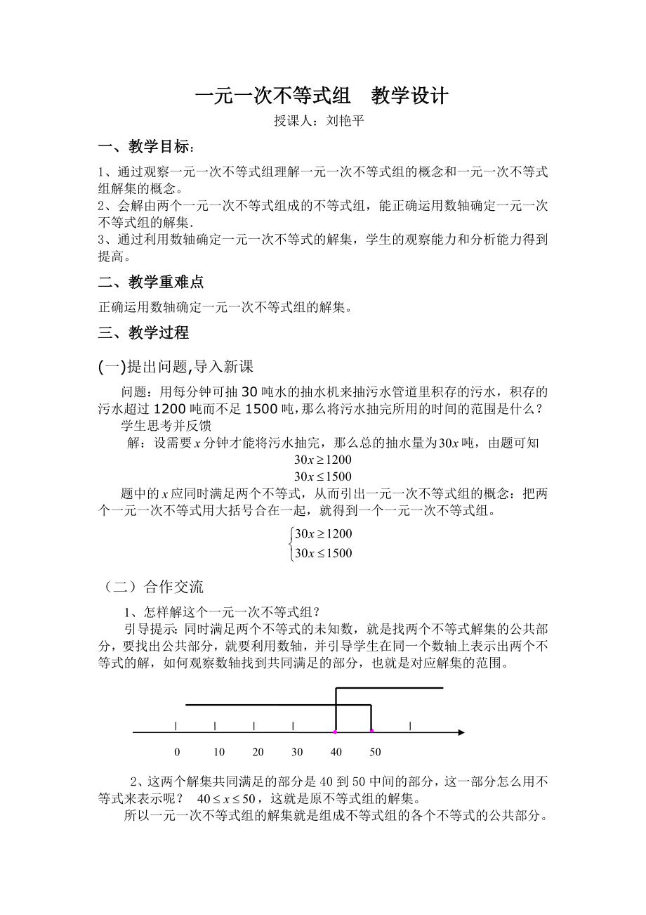 一元一次不等式组5_第1页