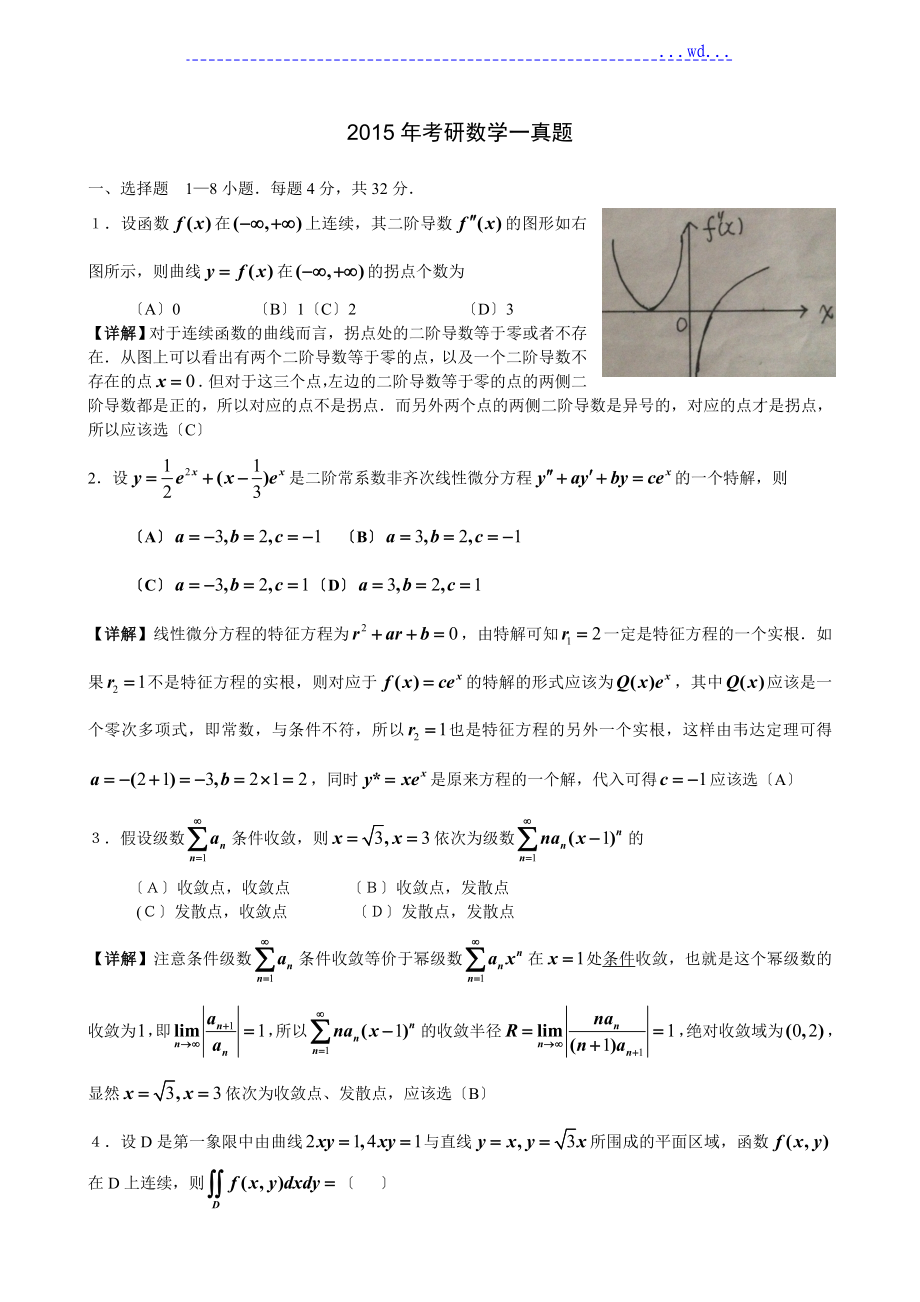 2015考研数学一真题和解析_第1页