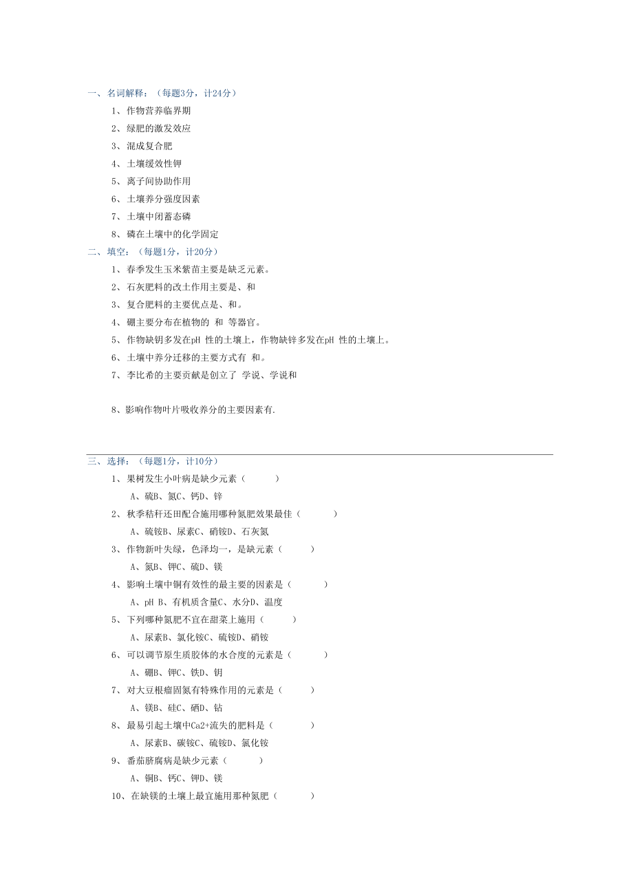 植物营养学试题及答案(3)_第1页