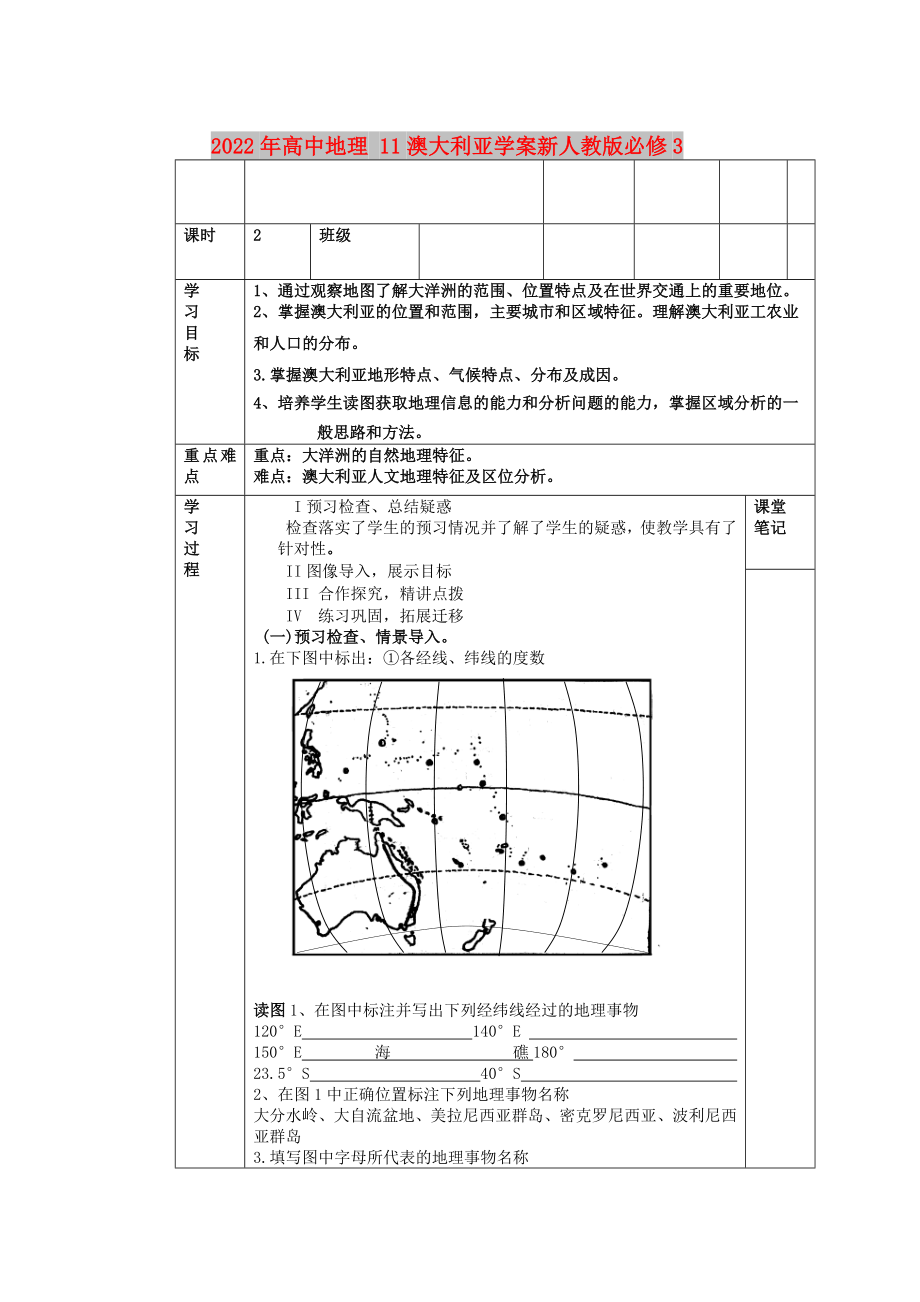 2022年高中地理 11澳大利亚学案新人教版必修3_第1页