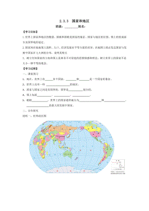 《國家和地區(qū)》導(dǎo)學(xué)案