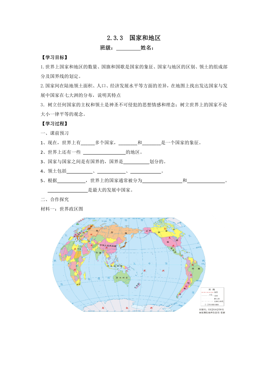 《國家和地區(qū)》導(dǎo)學(xué)案_第1頁