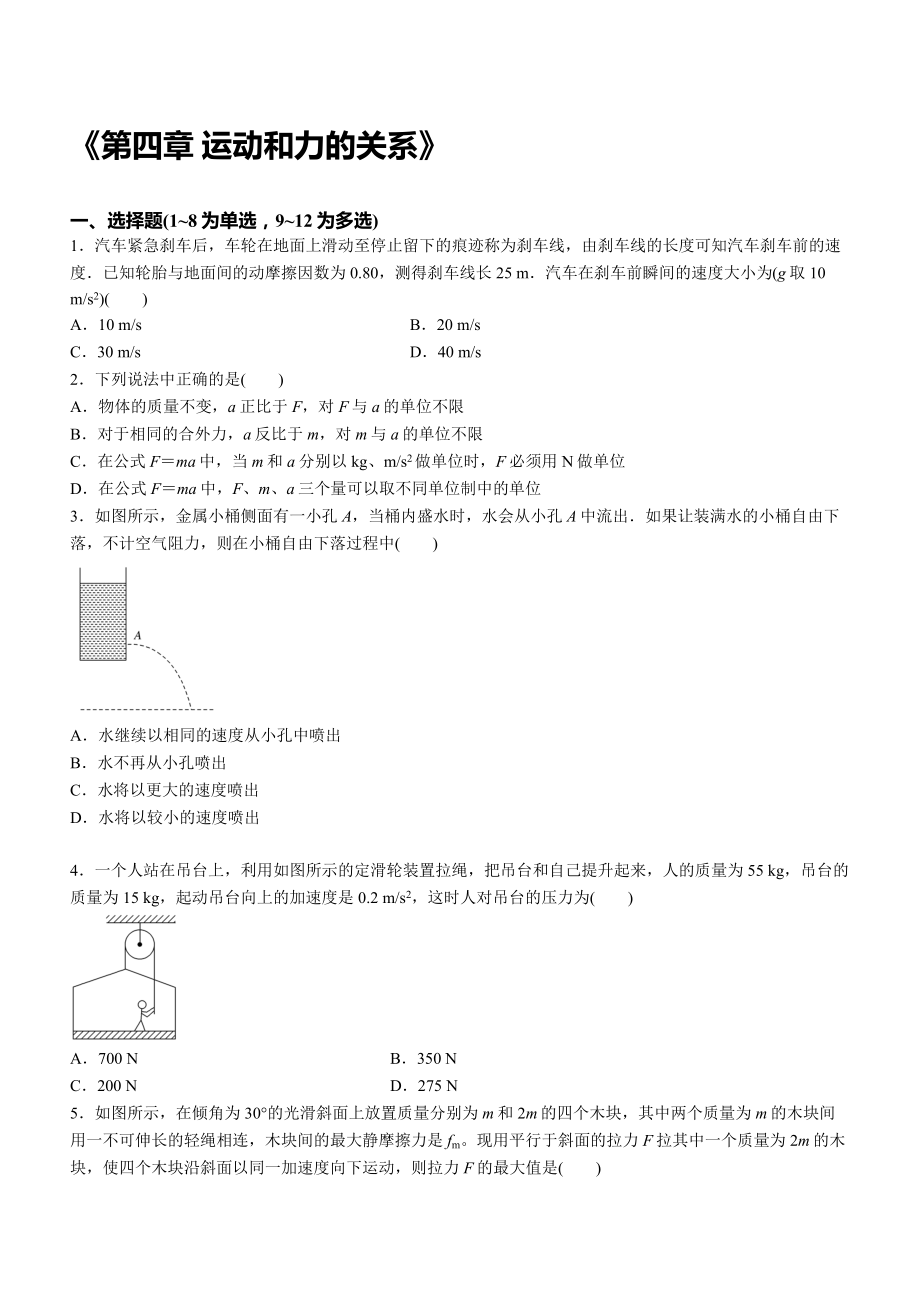 2021-2022学年高一年级上册学期物理人教版必修第一册第四章 运动和力的关系 同步检测—【含答案】_第1页