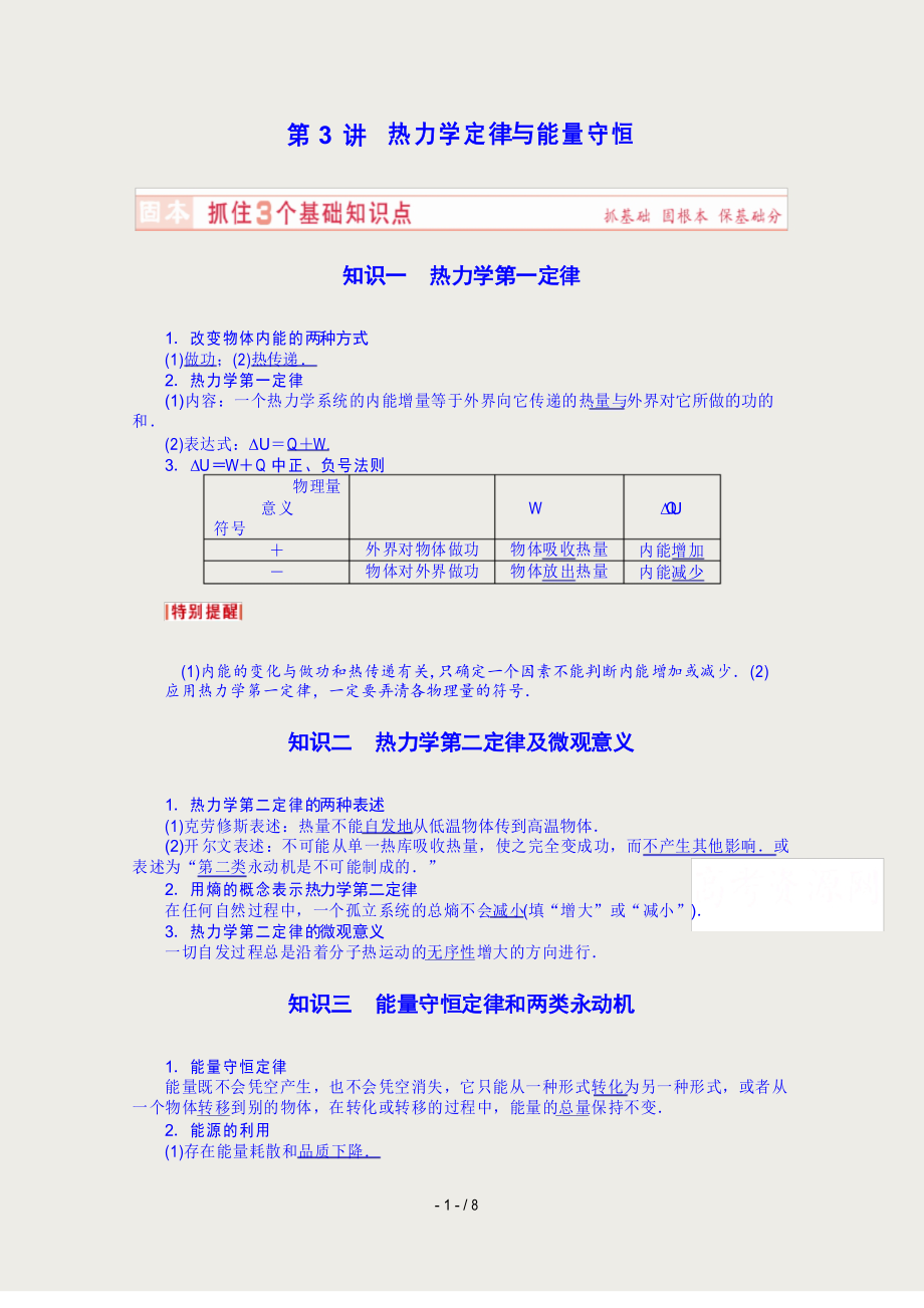 物理选修3-3热力学定律与能量守恒_第1页