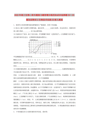 2022年高三生物二輪專題復(fù)習(xí)題型增分練四加試非選擇題32～33題加試特訓(xùn)2生物技術(shù)實(shí)踐(B)新人教版