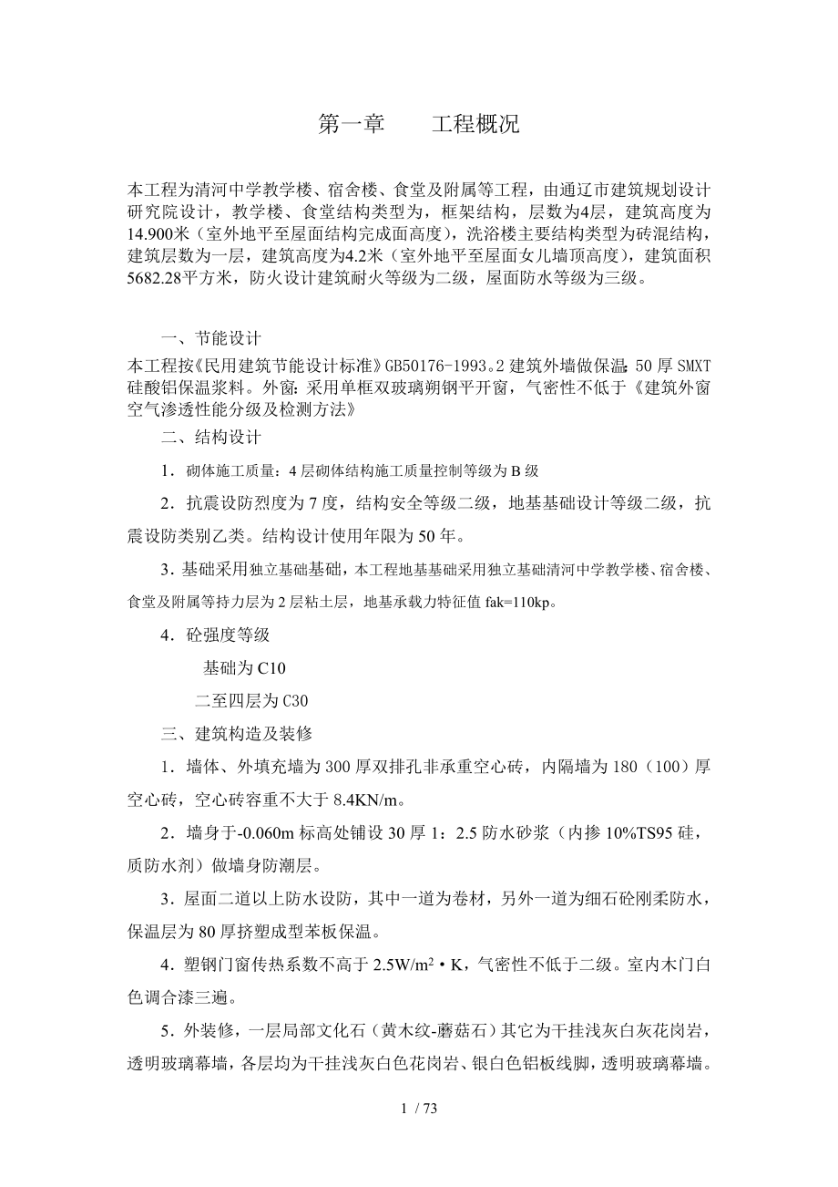 分公司铁中施工组织设计_第1页