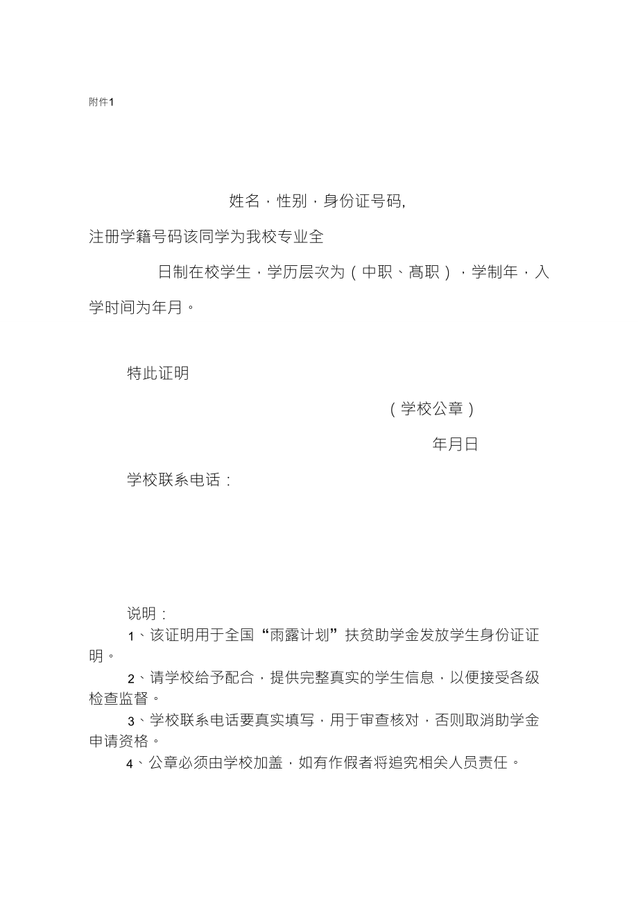 湖南省“雨露计划”职业教育补助学生申请表_第1页