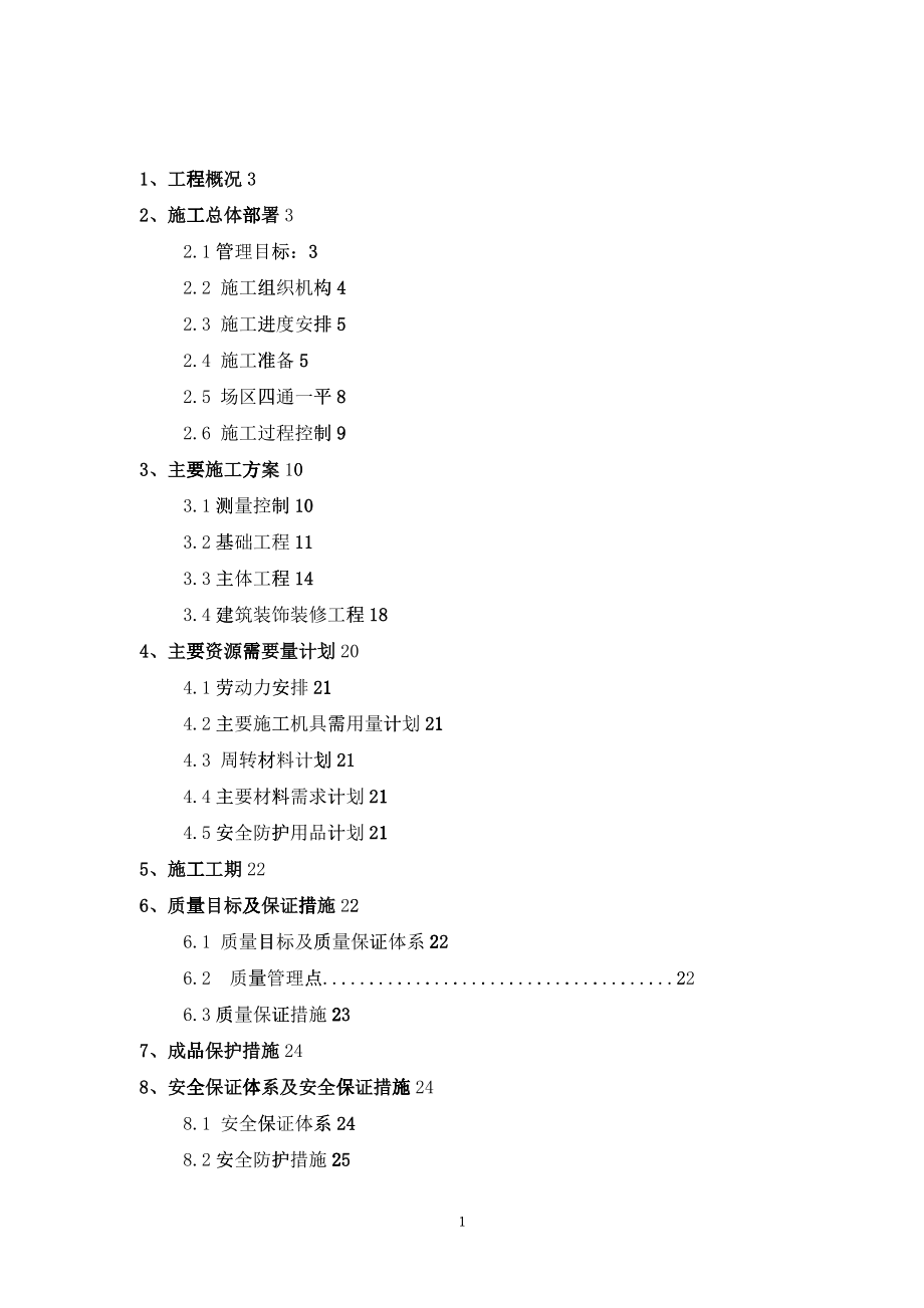 施工组织设计浓缩池_第1页