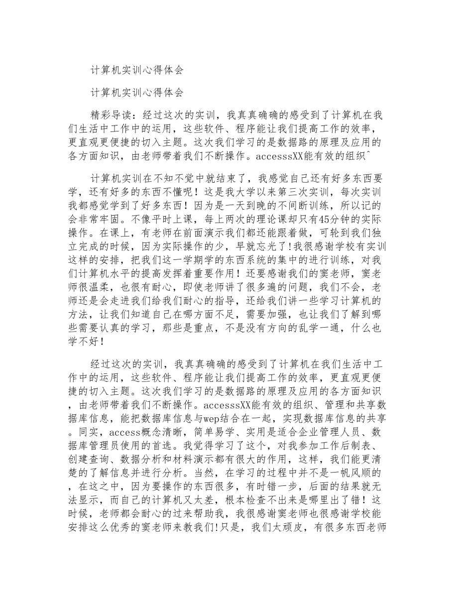 心得体会计算机实训心得体会_第1页