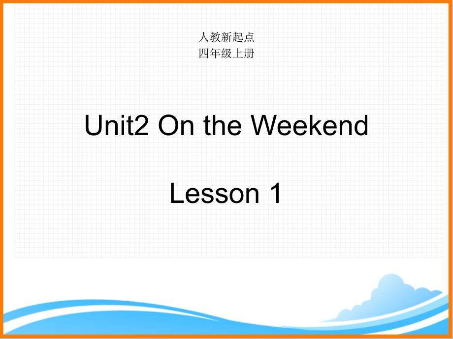 人教新起点四年级英语上册《Unit2_Lesson1优质ppt课件》_第1页