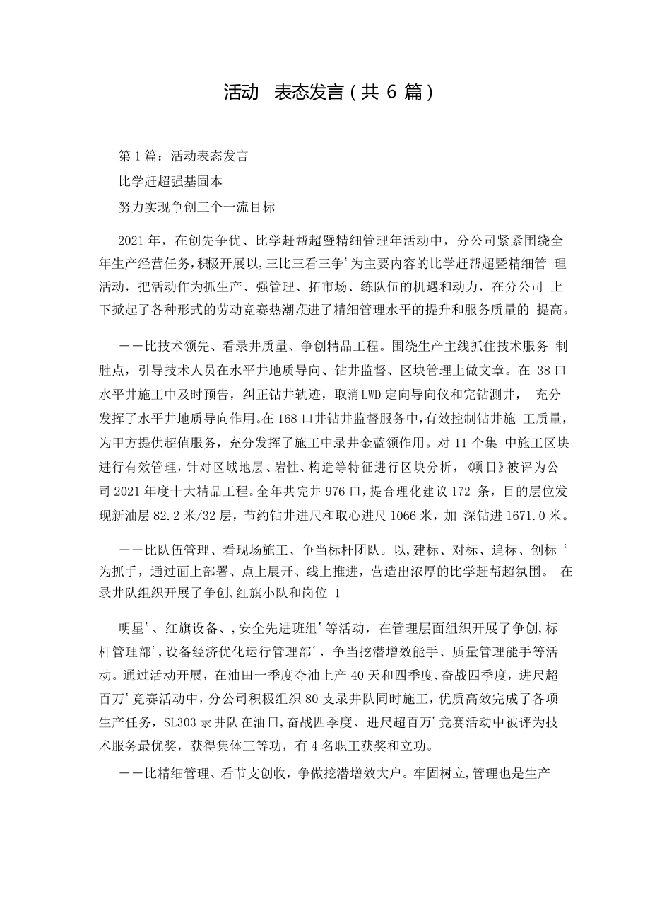 活动 表态发言(共6篇)_第1页