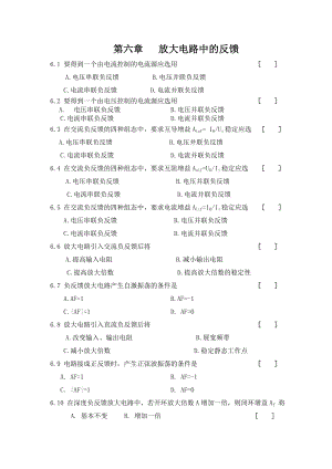 模擬電子技術(shù)課程習(xí)題 第六章 放大電路中的反饋