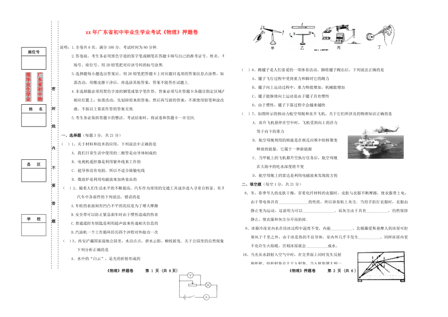 广东省初中物理毕业生学业考试押题_第1页