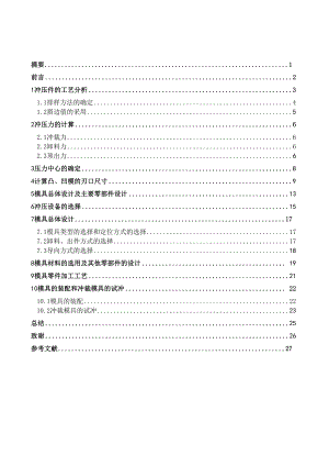 模具畢業(yè)設(shè)計76卡板落料模的設(shè)計與制造