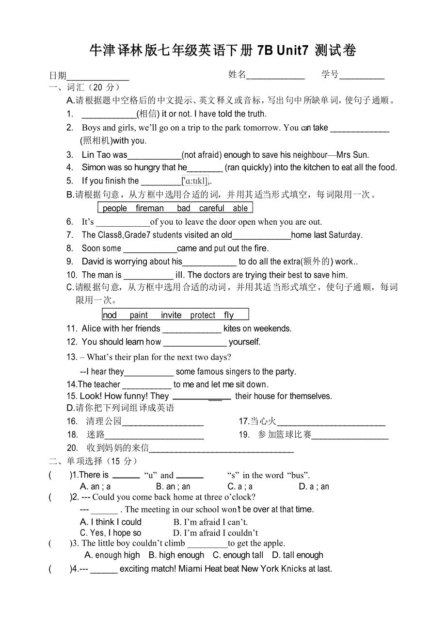 牛津譯林版七年級(jí)英語(yǔ)下冊(cè)7B Unit7測(cè)試卷_第1頁(yè)