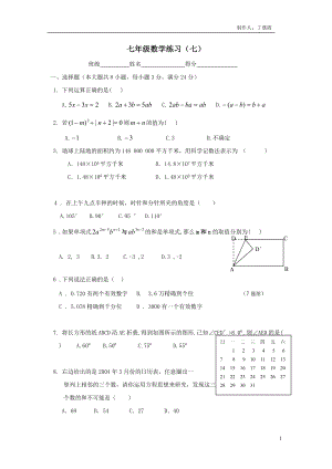 七年級(jí)數(shù)學(xué)試卷 (2)