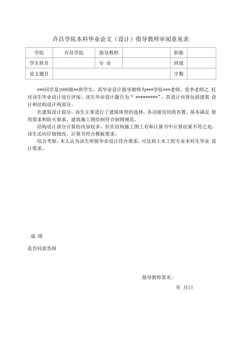 本科生毕业设计指导老师审阅意见_第1页