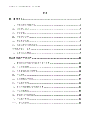 惠州综合物流服务项目可行性研究报告
