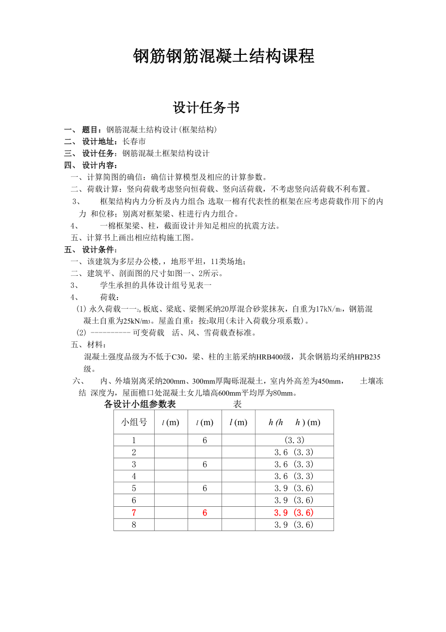 混凝土课程设计钢筋混凝土框架结构设计_第1页