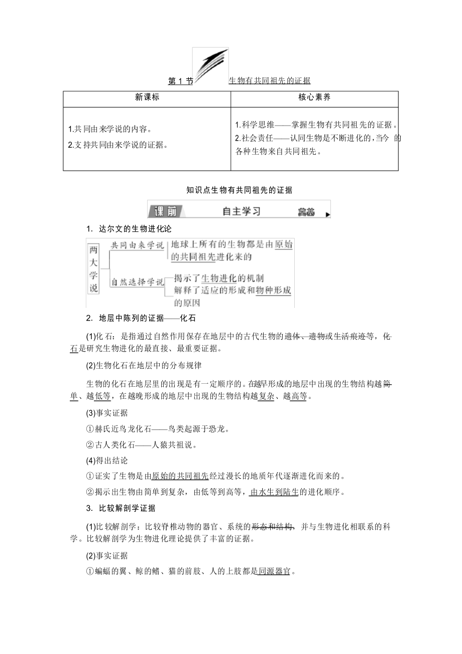 新人教版必修2 生物有共同祖先的證據(jù) 教案_第1頁