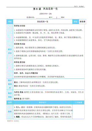 教科版四年級(jí)科學(xué)下冊(cè) 鳳仙花的一生 名師教學(xué)教案