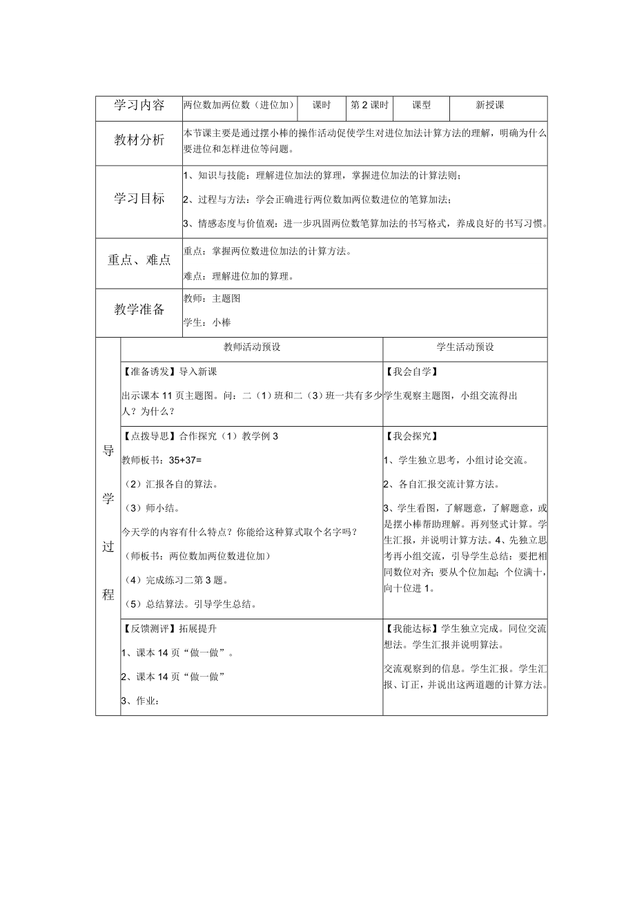 兩位數(shù)加兩位數(shù)（進位） (3)_第1頁