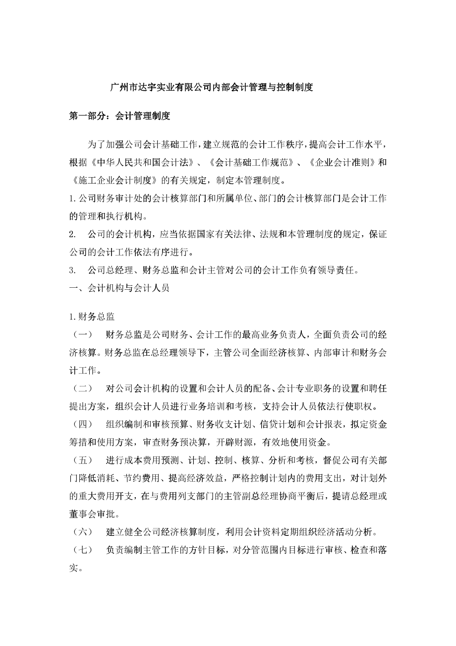 广州市达宇实业有限公司内部会计管理与控制制度_第1页