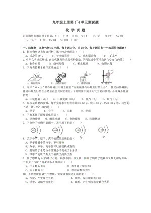 [含答案]遼寧省遼陽市第九中學(xué)化學(xué)（人教版）九年級上冊：第1 4單元測試題