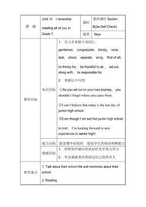 新目標(biāo)英語(yǔ)九年級(jí)Unit 14Section B (2a-Self Check) 教案