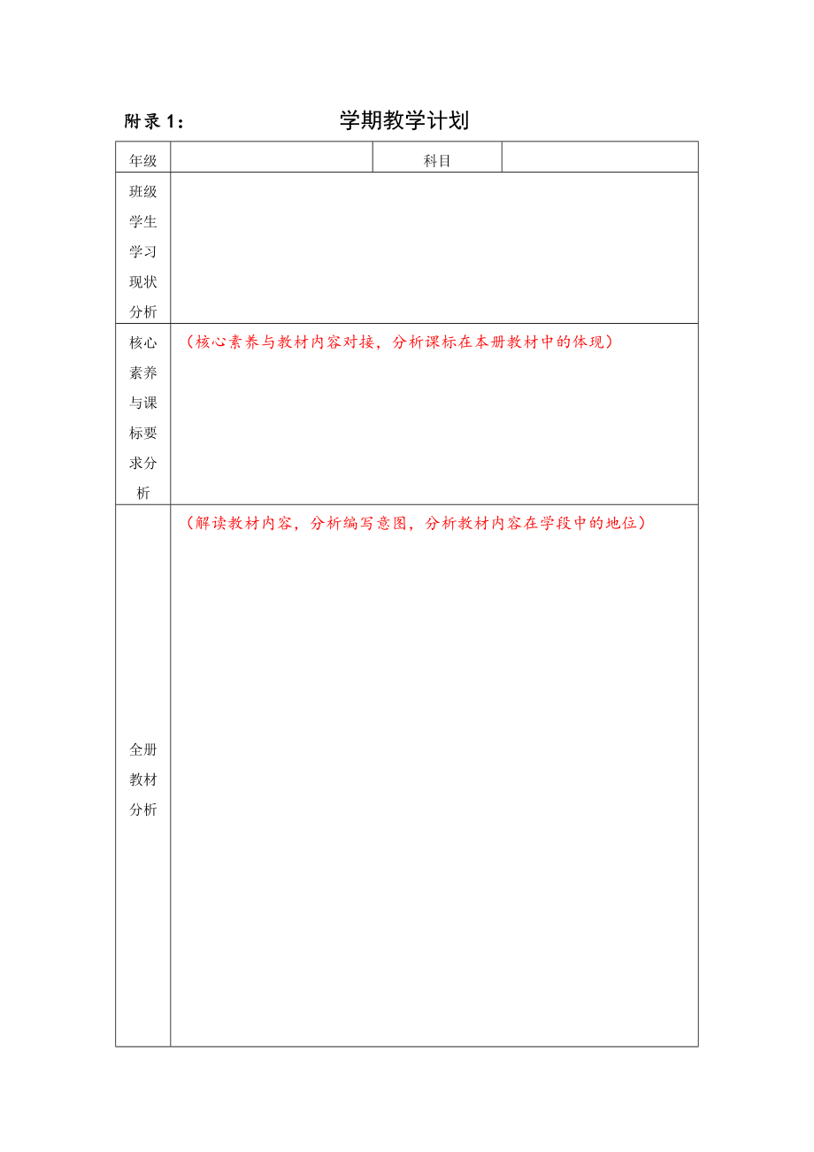 附錄1： 學(xué)期教學(xué)計劃_第1頁