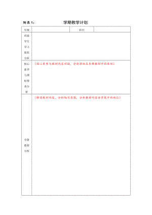 附錄1： 學期教學計劃