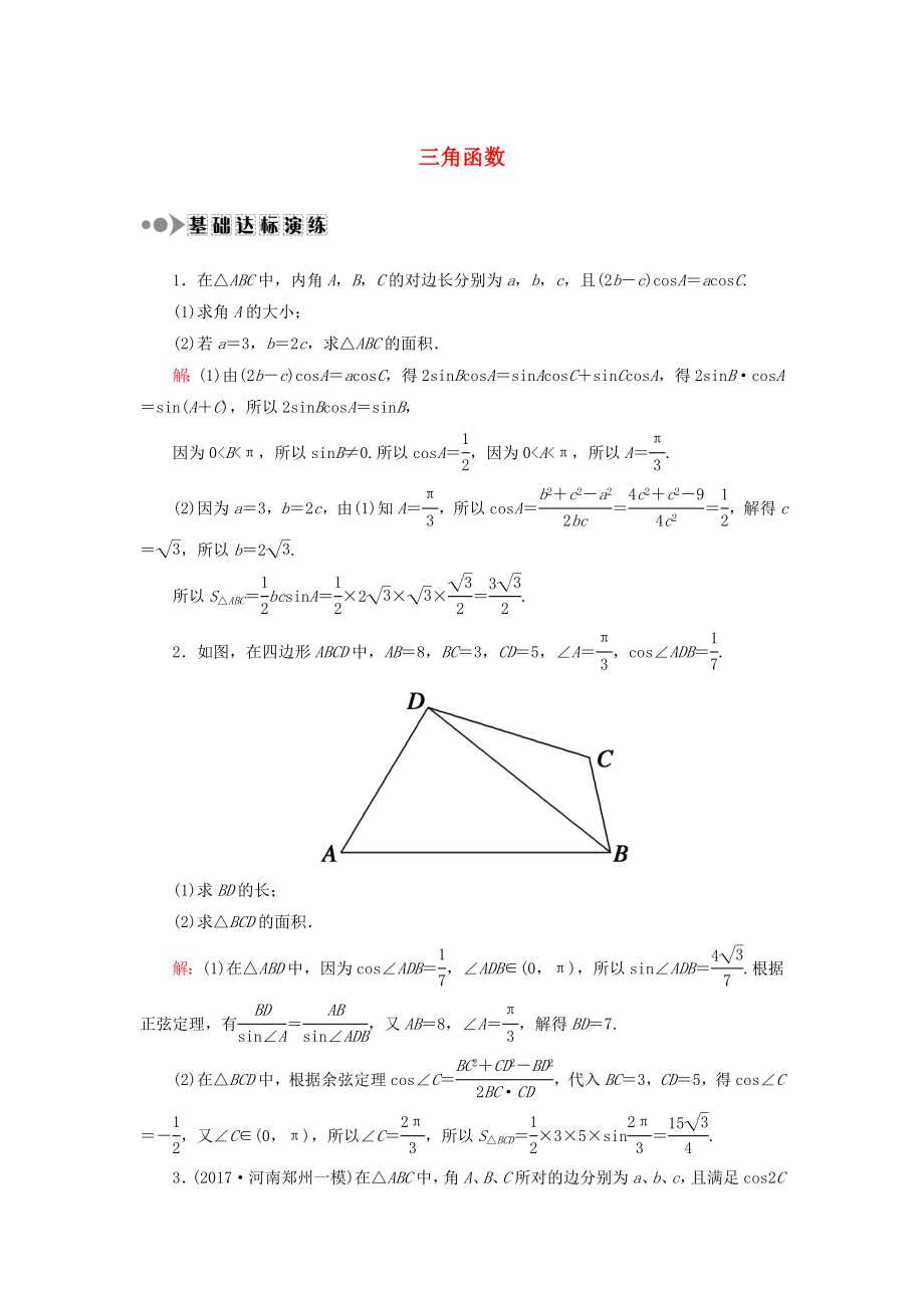 高考数学一轮复习专题二三角函数课时作业含解析文_第1页