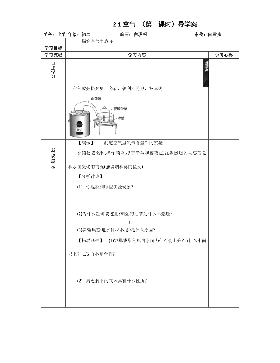 2.1空氣 （第一課時）導學案_第1頁