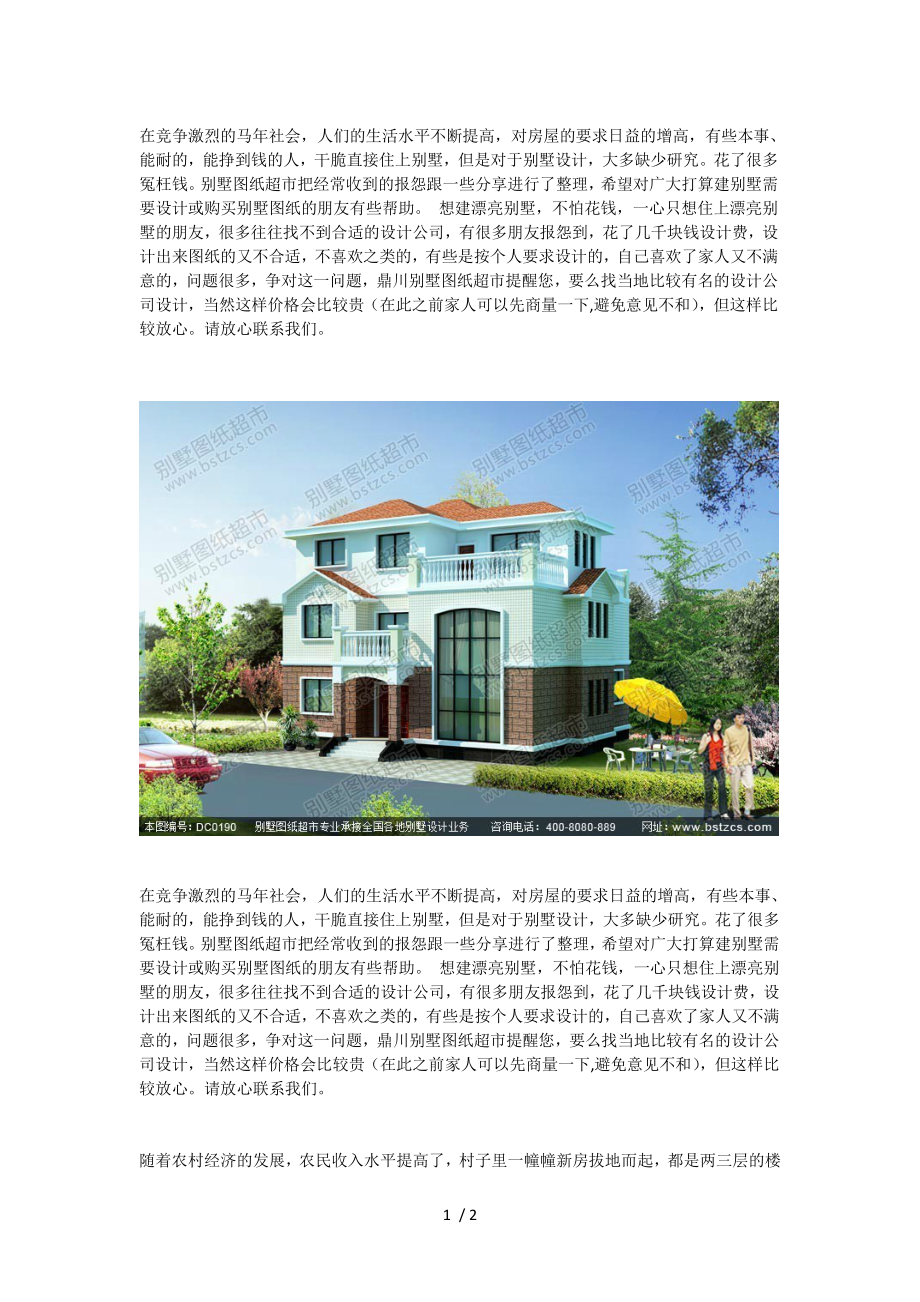 湖南鼎川建筑设计二层别墅设计规划_第1页